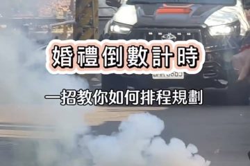 台中新秘推薦Sierra筱如-新娘備婚乾貨-備婚日記-婚禮排程規劃-婚禮顧問-婚禮流程-新娘必讀