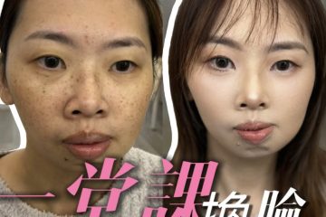 台中新秘推薦彩妝教學：真人換臉前後對比示範圖
