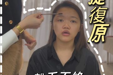 霧眉與修眉差異對比-台中新秘推薦-提升眉型精緻度教學